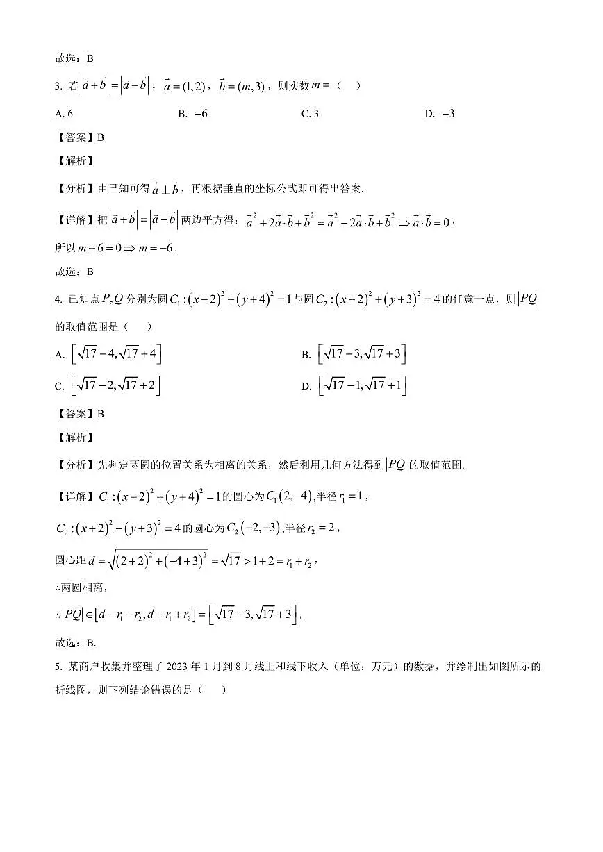 安徽省临泉第二中学2025~2026学年高二上学期开学摸底检测数学试卷(含解析)第2页