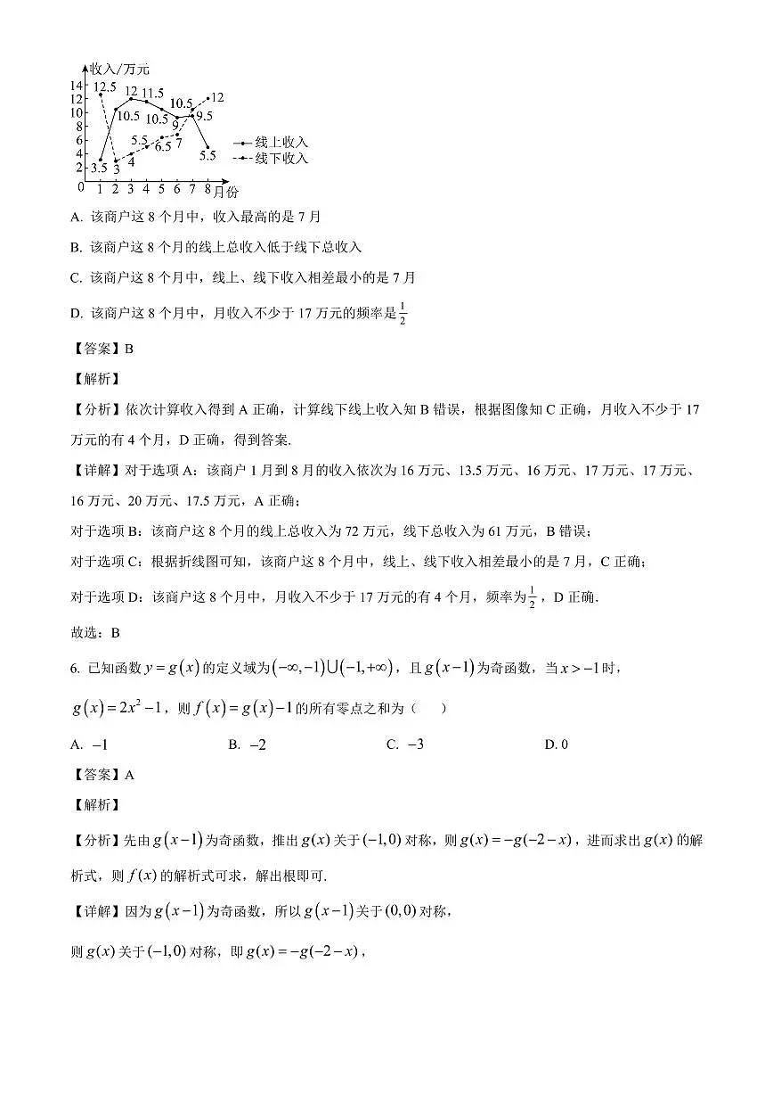 安徽省临泉第二中学2025~2026学年高二上学期开学摸底检测数学试卷(含解析)第3页