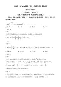 福建省福州第一中学2025~2026学年高三上学期开学质量检测数学试卷（含解析）