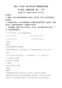 福建省莆田第一中学2025~2026学年高二上学期开学考试数学试卷（含解析）