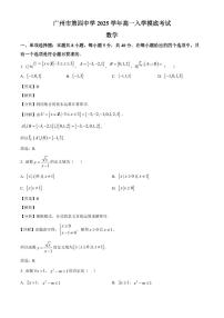 广东省广州市第四中学2025~2026学年高一上学期入学摸底考试数学试卷（含解析）