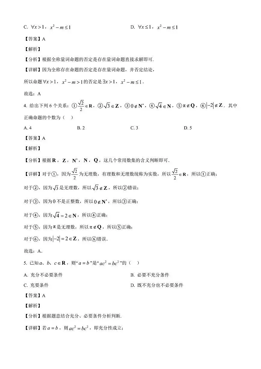 广东省广州市第四中学2025~2026学年高一上学期入学摸底考试数学试卷(含解析)第2页
