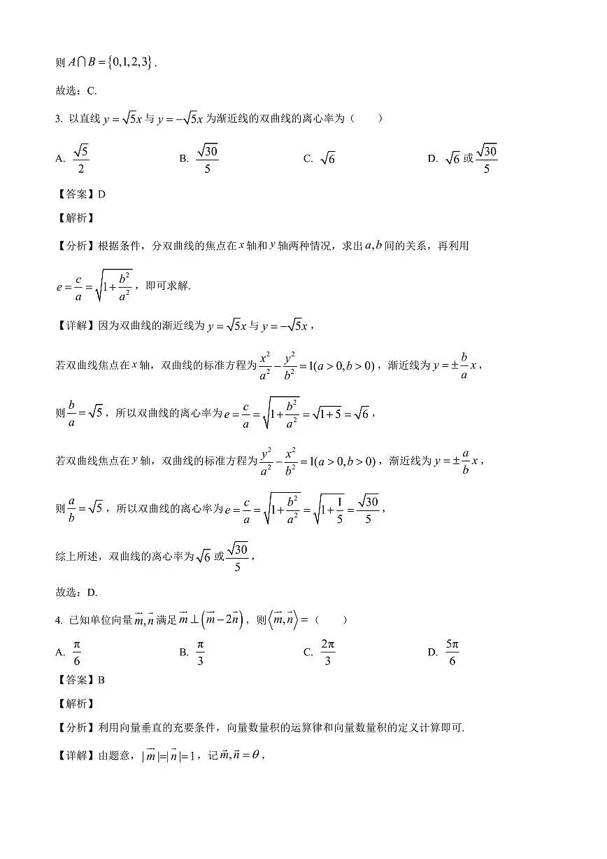 广东省上进联考2025~2026学年高三上学期入学摸底考试数学试卷(含解析)第2页