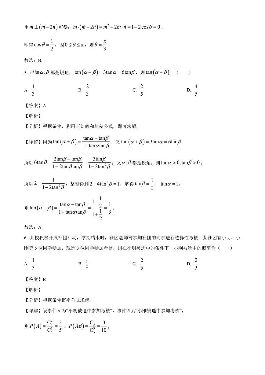 广东省上进联考2025~2026学年高三上学期入学摸底考试数学试卷(含解析)第3页