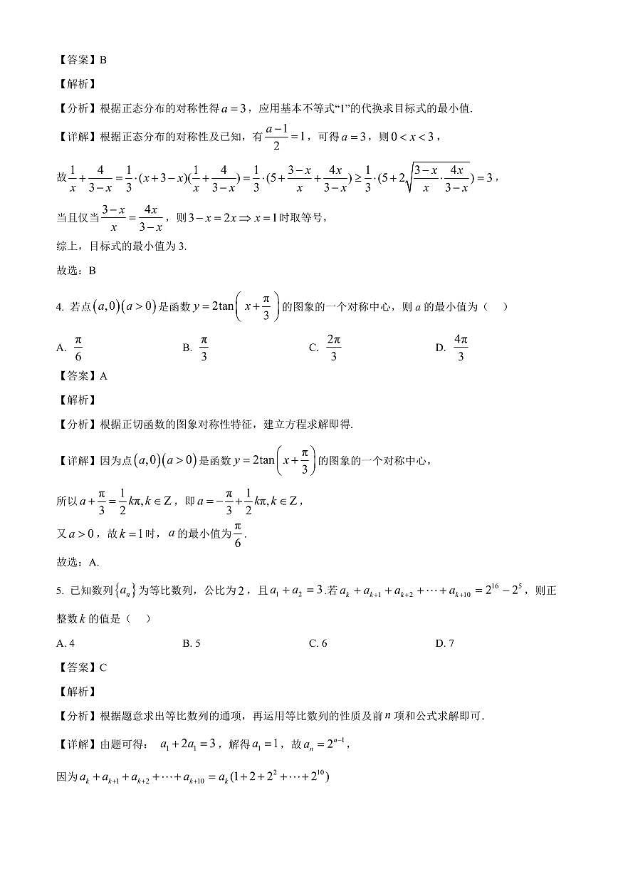 广东省深圳市宝安中学、中山市第一中学2026届高三上学期8月联考数学试卷(含解析)第2页