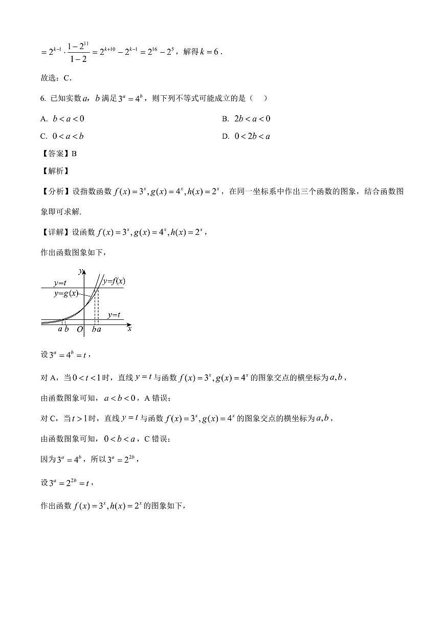 广东省深圳市宝安中学、中山市第一中学2026届高三上学期8月联考数学试卷(含解析)第3页