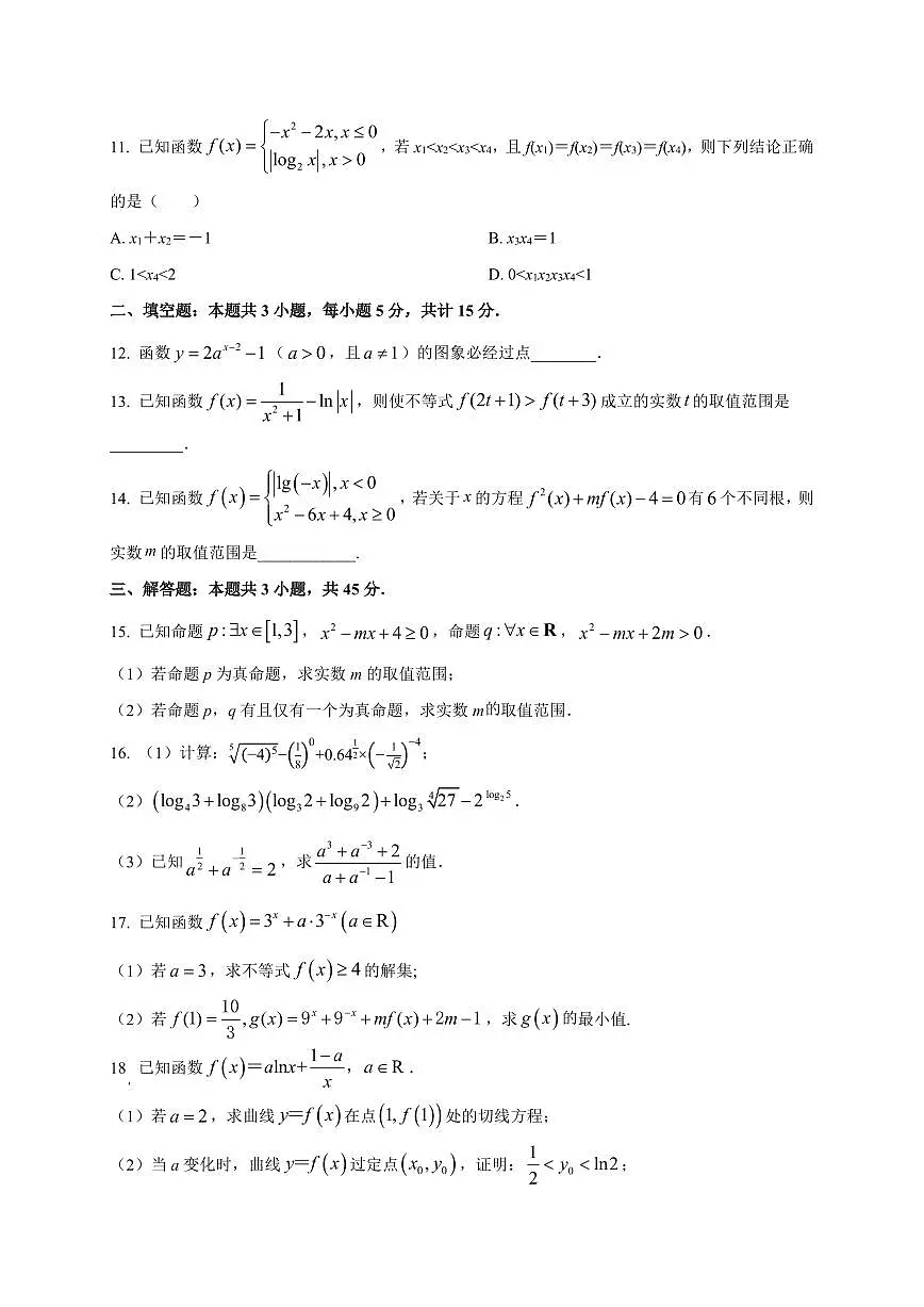 广东省深圳市龙城高级中学(教育集团)2025~2026学年高三上学期开学考试数学试卷(含解析)第3页
