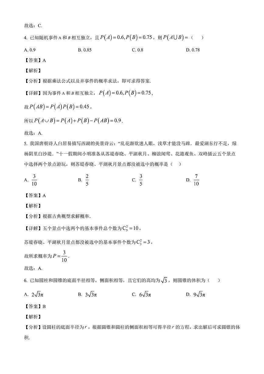广西崇左市广西大学附属中学2025~2026学年高二上学期开学考试数学试卷(含解析)第2页
