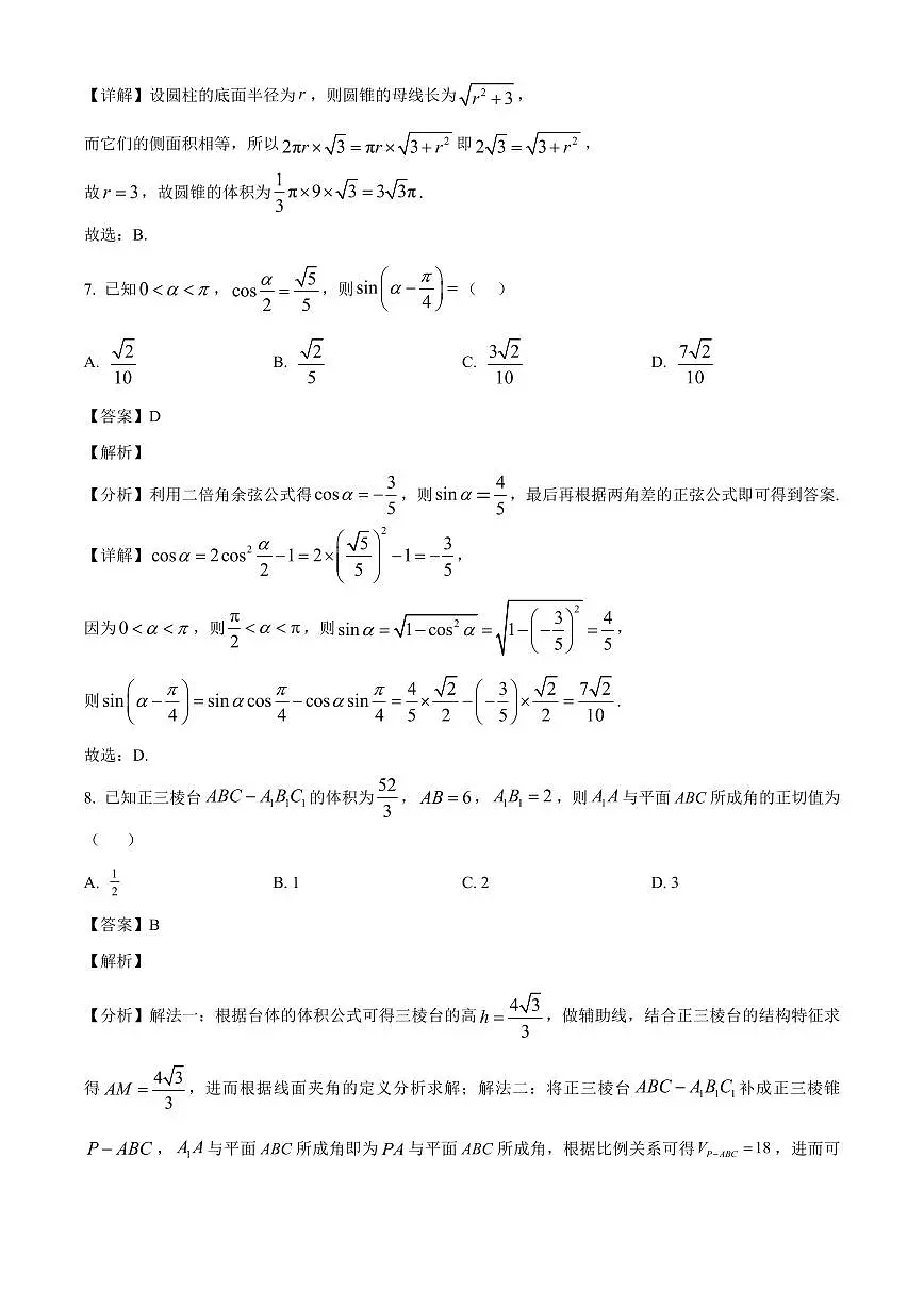 广西崇左市广西大学附属中学2025~2026学年高二上学期开学考试数学试卷(含解析)第3页
