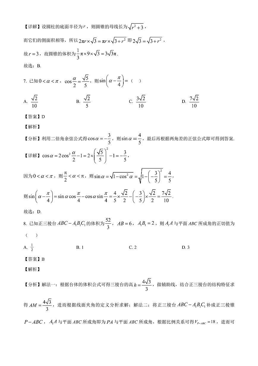 广西崇左市广西大学附属中学2025~2026学年高二上学期开学考试数学试卷(含解析)第3页