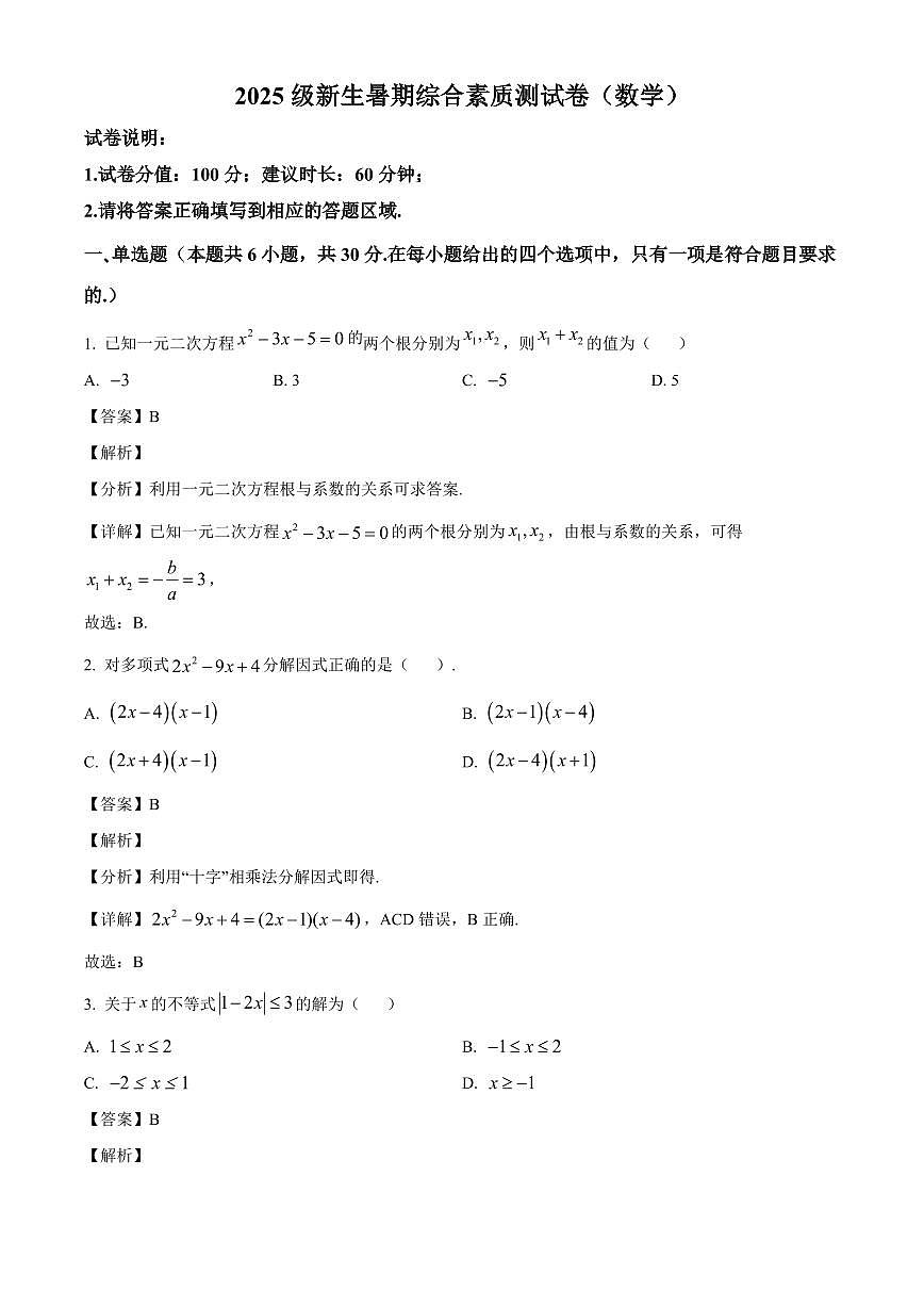 广西壮族自治区崇左市宁明县2025~2026学年高一上学期暑期综合素质测试(开学)数学试卷(含解析)第1页