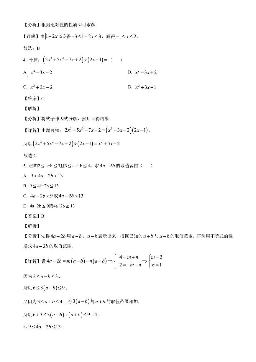 广西壮族自治区崇左市宁明县2025~2026学年高一上学期暑期综合素质测试(开学)数学试卷(含解析)第2页