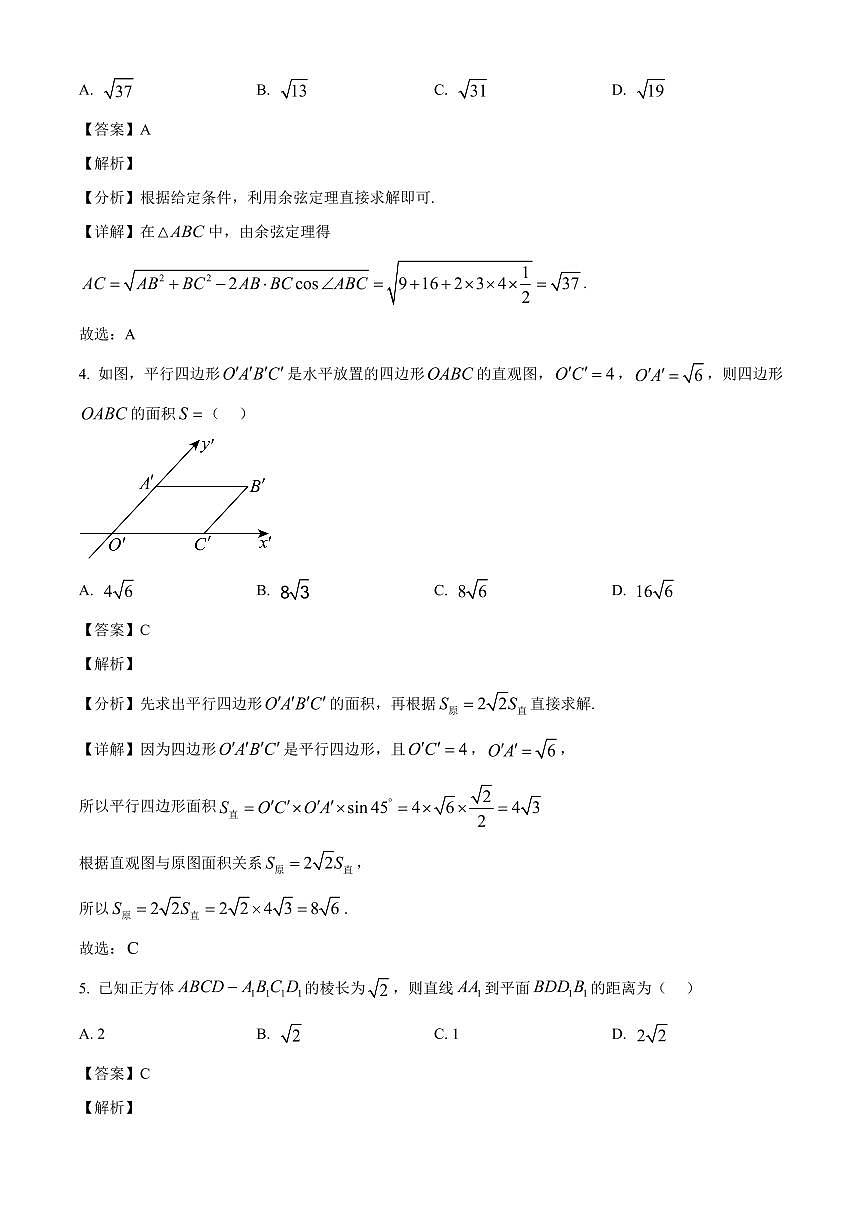 广西壮族自治区贵港市平南县中学2025~2026学年高二上学期开学考试数学试卷(含解析)第2页