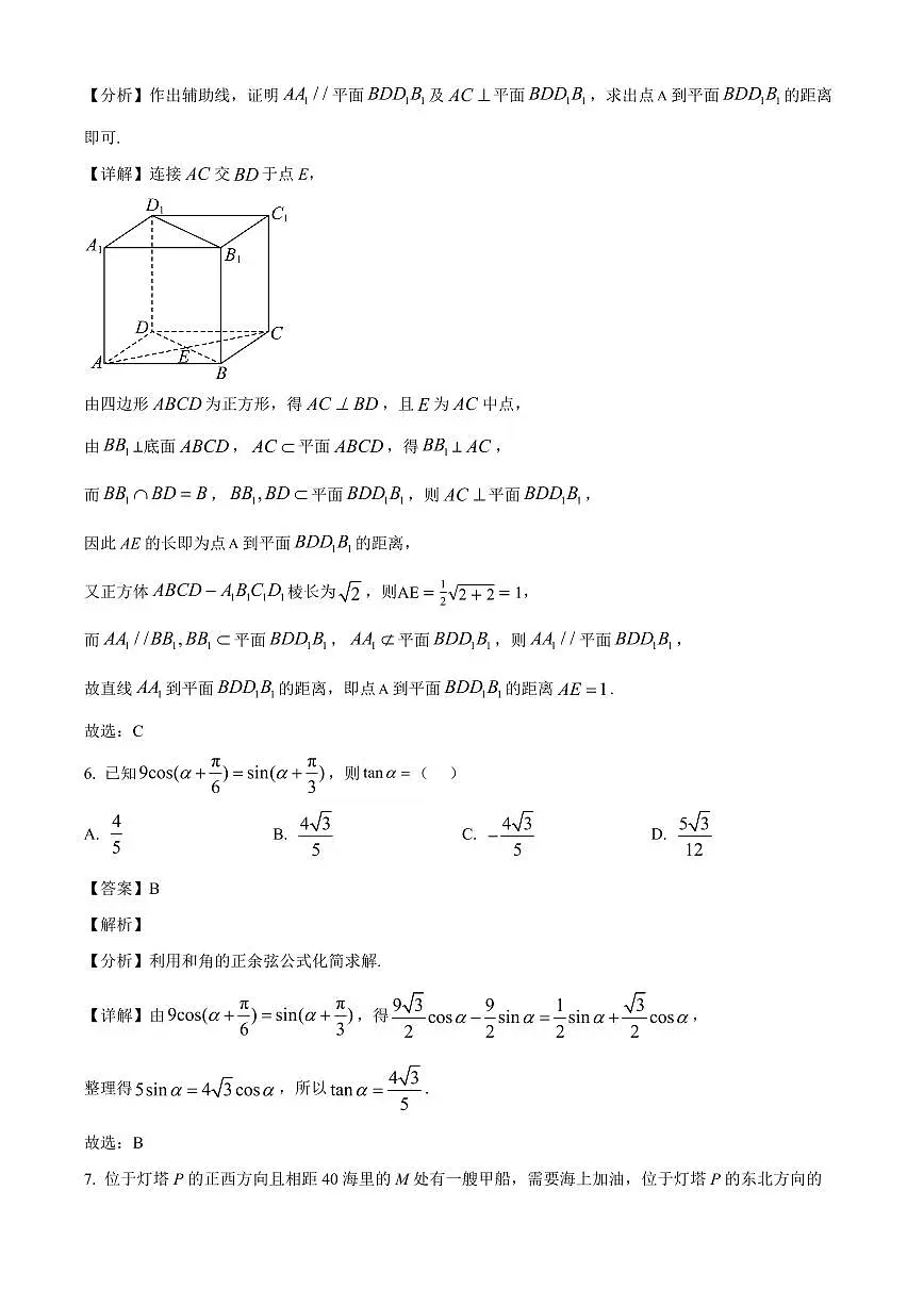 广西壮族自治区贵港市平南县中学2025~2026学年高二上学期开学考试数学试卷(含解析)第3页