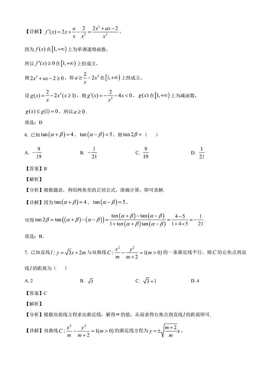 贵州省毕节市金沙县第一中学2025~2026学年高三上学期开学检测数学试卷(含解析)第3页