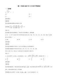 河北省石家庄市第三十八中学2025~2026学年高一上学期9月开学测试数学试卷（含解析）