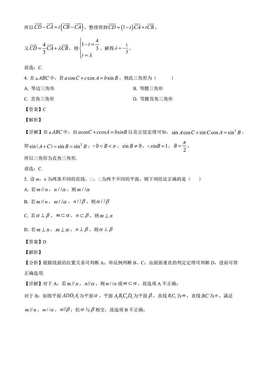 河北省石家庄市第三十八中学2025~2026学年高一上学期9月开学测试数学试卷(含解析)第2页