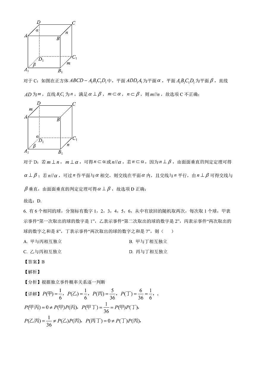 河北省石家庄市第三十八中学2025~2026学年高一上学期9月开学测试数学试卷(含解析)第3页
