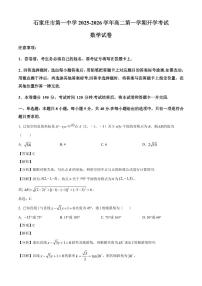 河北省石家庄市第一中学2025~2026学年高二上学期开学考试数学试卷（含解析）