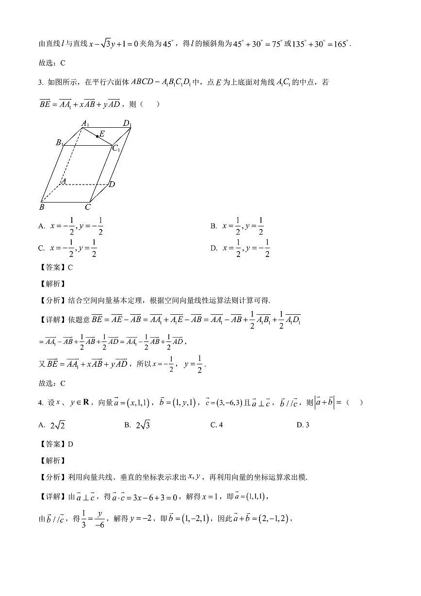 河北省石家庄市第一中学2025~2026学年高二上学期开学考试数学试卷(含解析)第2页