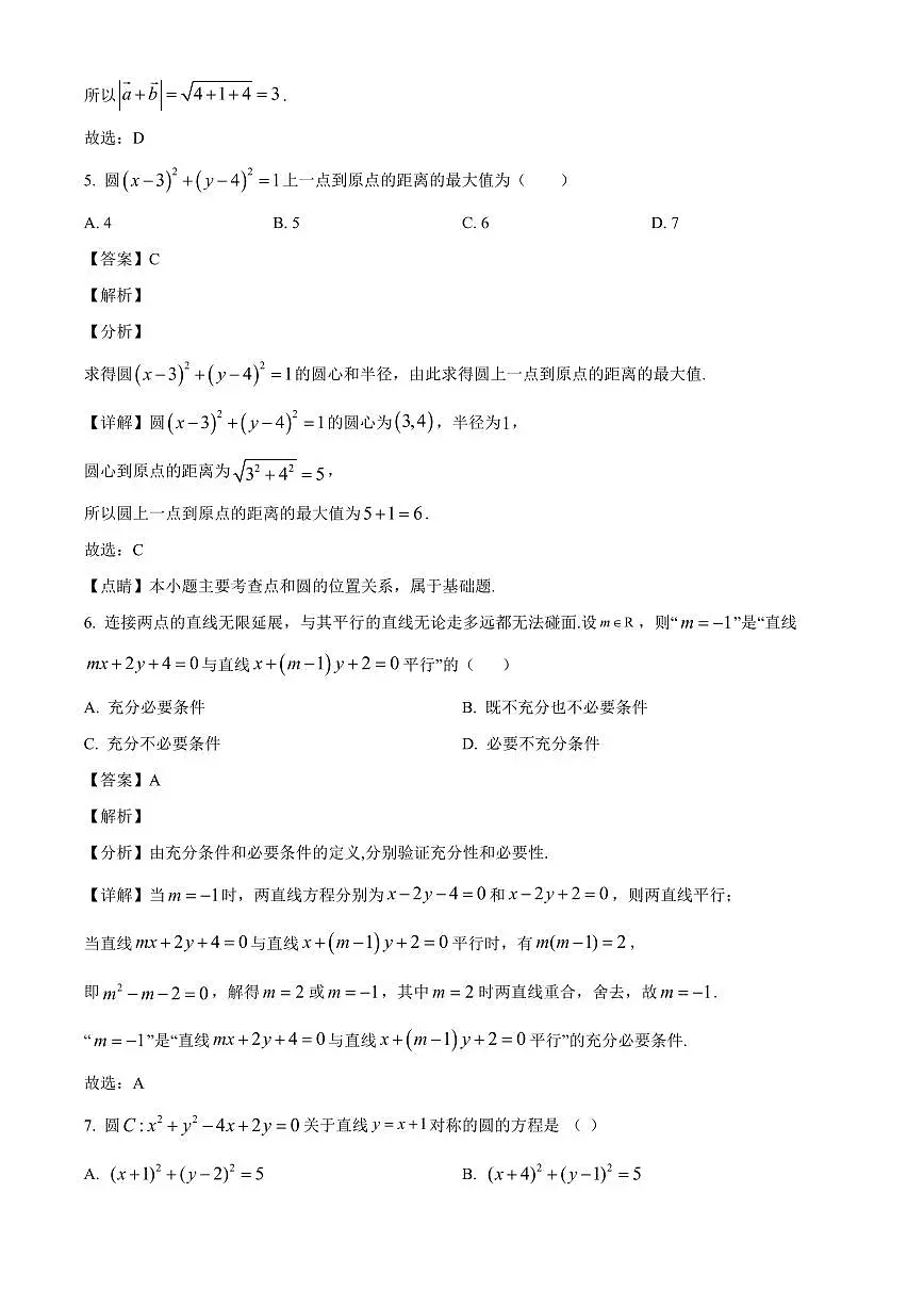 河北省石家庄市第一中学2025~2026学年高二上学期开学考试数学试卷(含解析)第3页