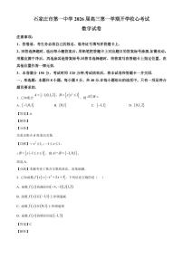 河北省石家庄市第一中学2025~2026学年高三上学期开学收心考试数学试卷（含解析）