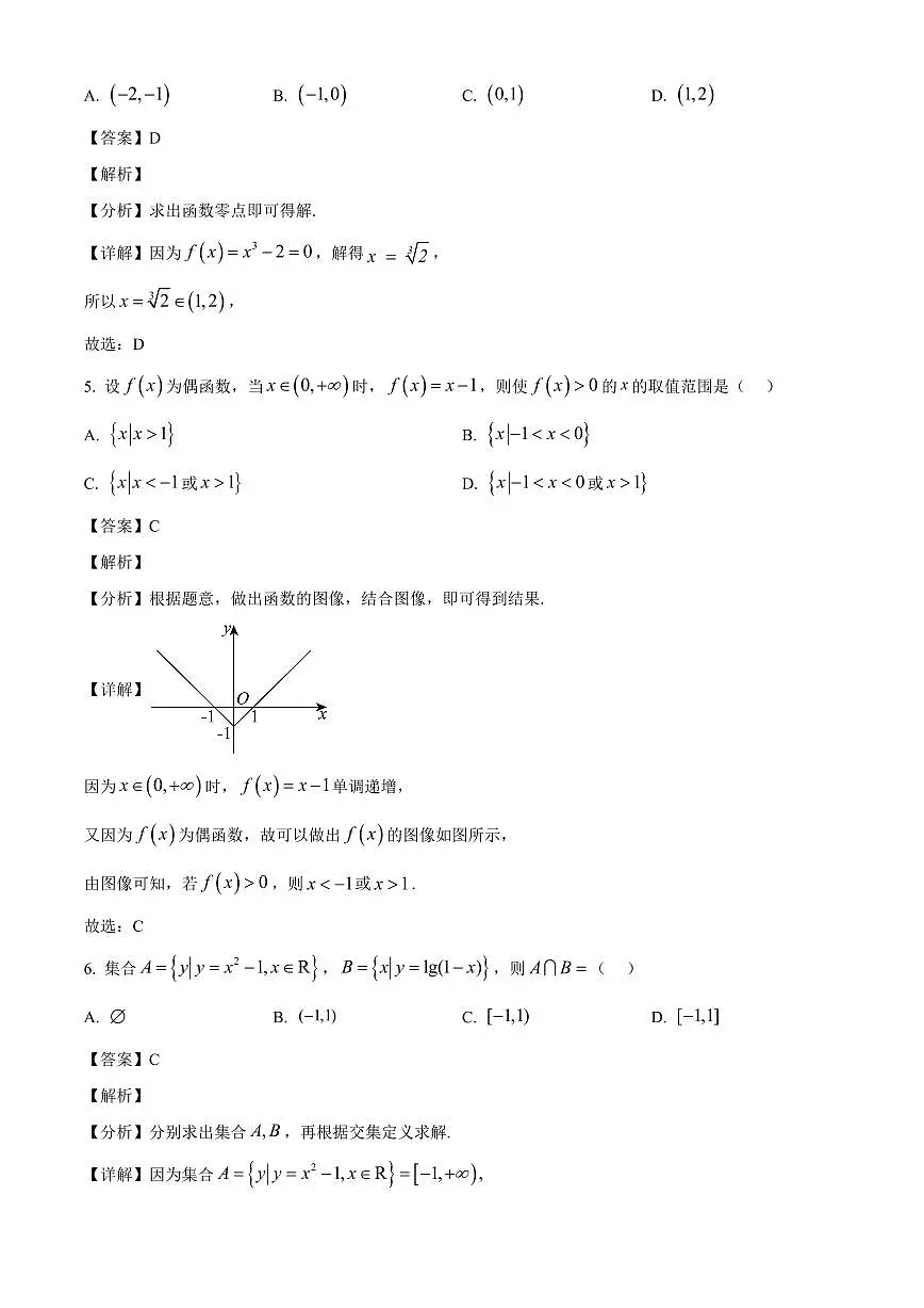河北省石家庄市第一中学2025~2026学年高三上学期开学收心考试数学试卷(含解析)第3页