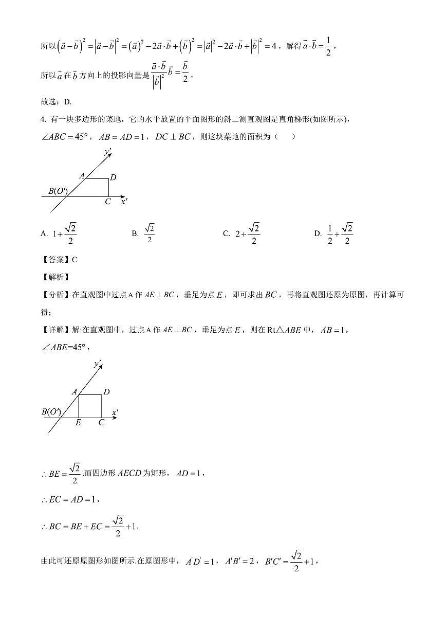 河北省唐县第一中学2025~2026学年高二上学期开学考试数学试卷(含解析)第2页