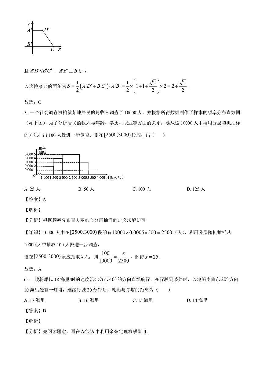 河北省唐县第一中学2025~2026学年高二上学期开学考试数学试卷(含解析)第3页