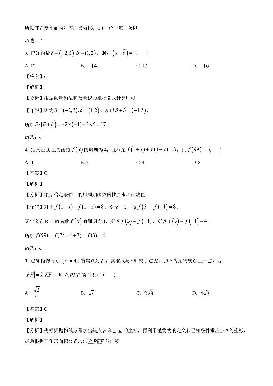 河北省邢台市琢名小渔名校联考2025~2026学年高三上学期开学调研检测数学试卷(含解析)第2页