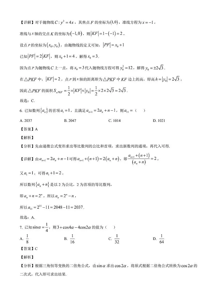 河北省邢台市琢名小渔名校联考2025~2026学年高三上学期开学调研检测数学试卷(含解析)第3页