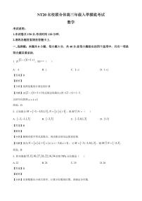 河北省张家口市NT20名校联合体2025~2026学年高三上学期入学摸底考试数学试卷（含解析）