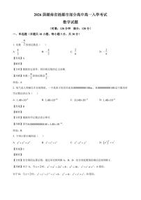 湖南省涟源市部分高中2025~2026学年高一上学期开学考试数学试卷（含解析）