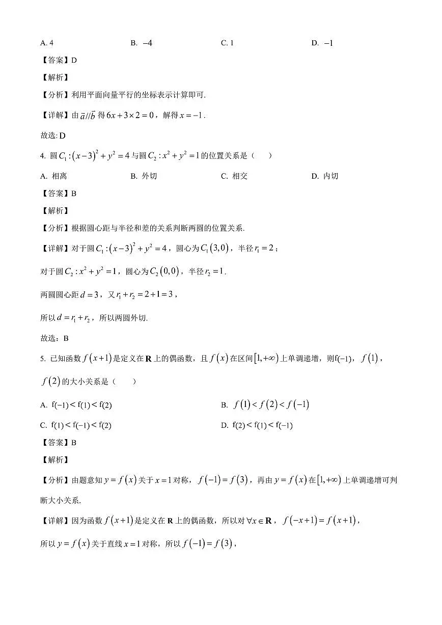 黑龙江省绥化市第二中学2025~2026学年高三上学期开学考试数学试卷(含解析)第2页