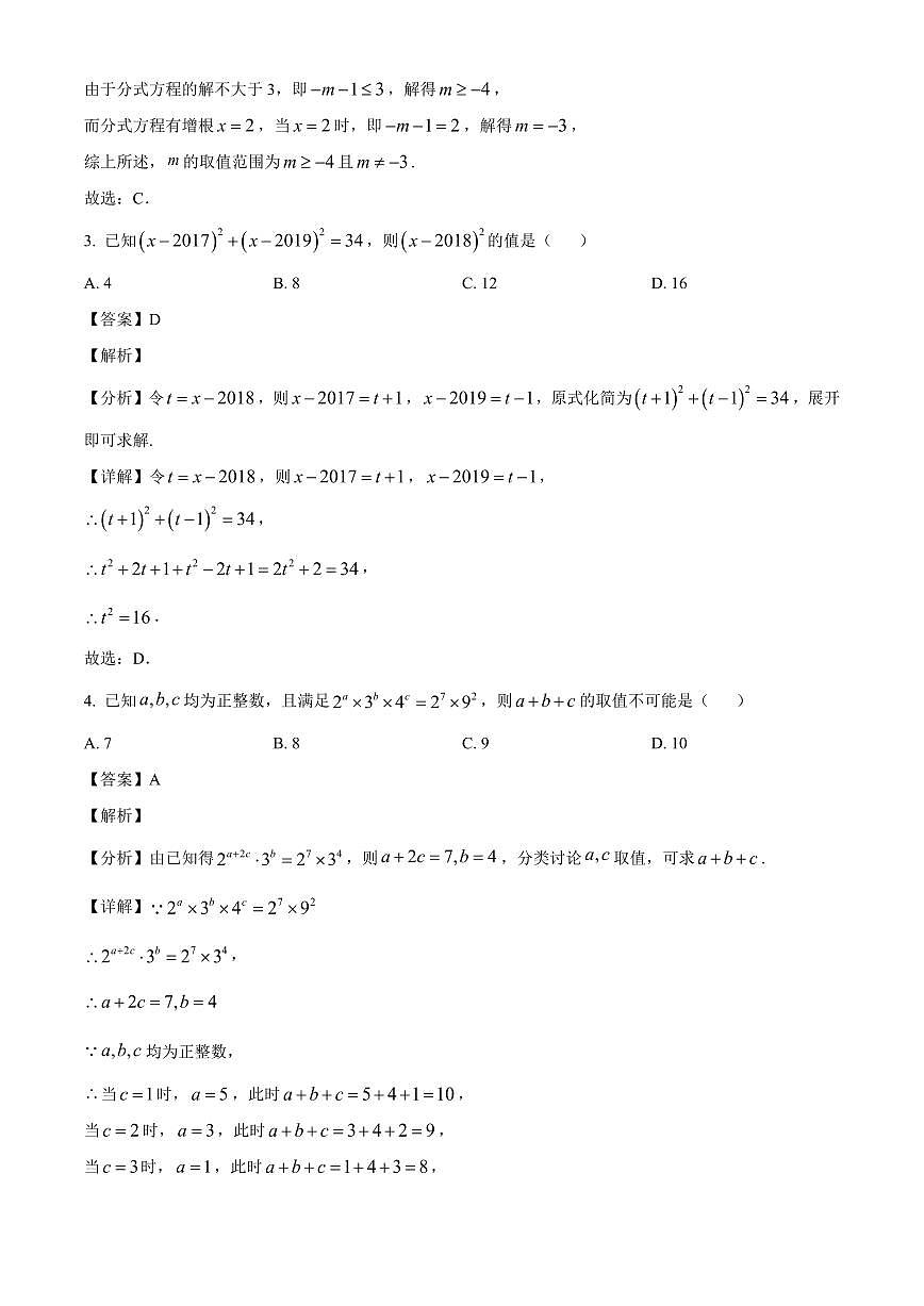 湖南省颐华高级中学(平江)2025~2026学年高一上学期入学学科素养测试数学试卷(含解析)第2页