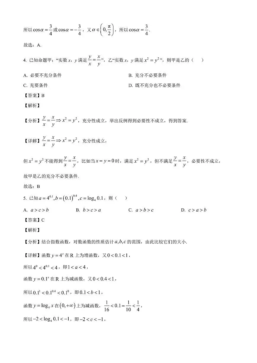 湖南省永州市第一中学2025~2026学年高二上学期入学考试数学试卷(含解析)第2页