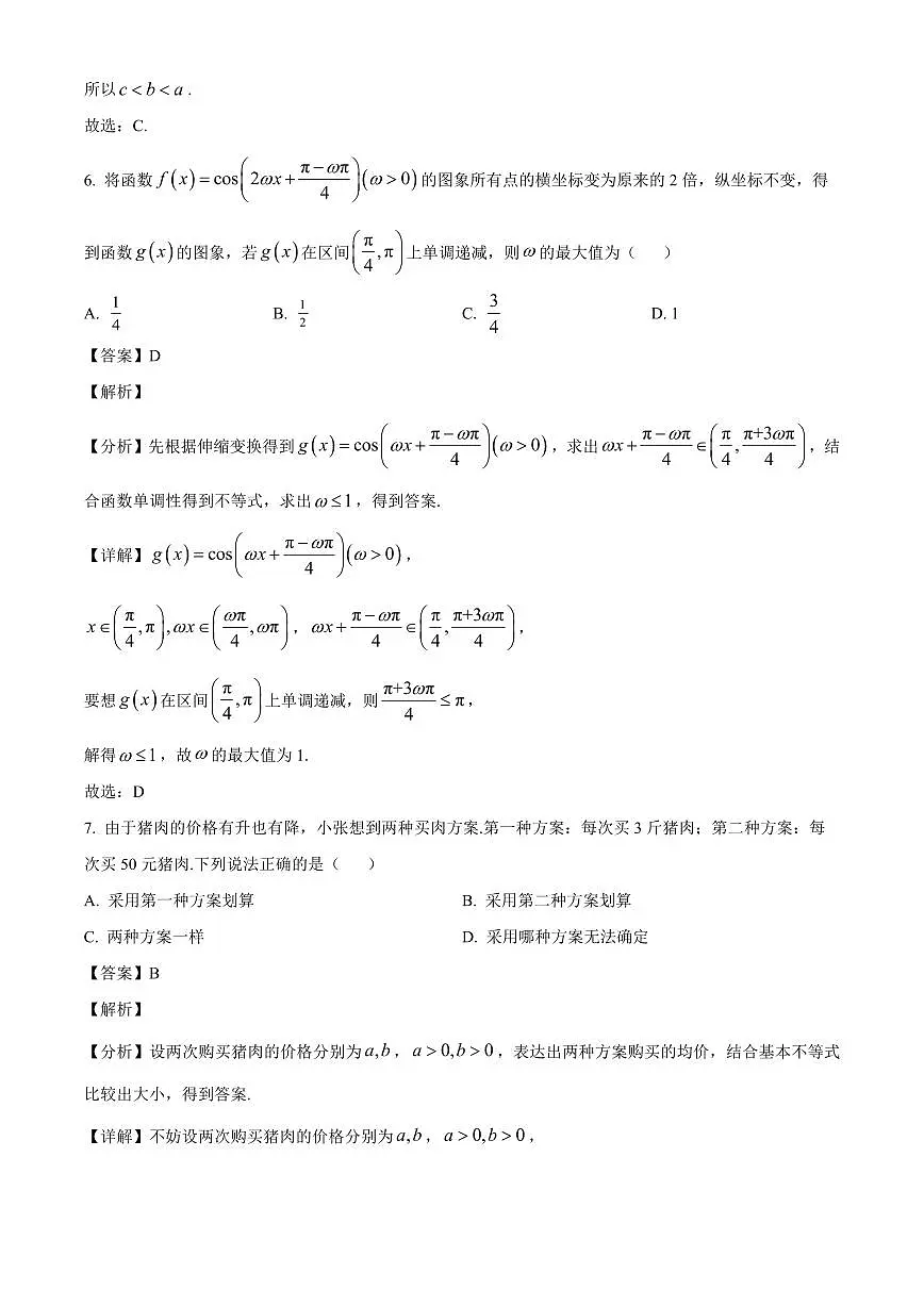 湖南省永州市第一中学2025~2026学年高二上学期入学考试数学试卷(含解析)第3页