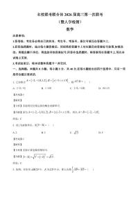 湖南省名校联考联合体2026届高三上学期第一次联考（暨入学检测）数学试卷（含解析）
