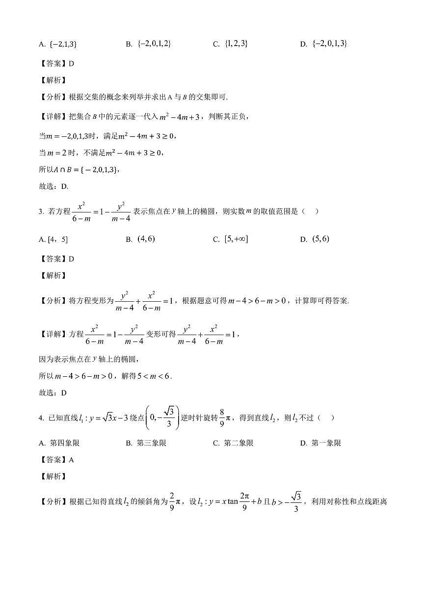 湖北省武汉市部分学校2025~2026学年高二上学期九月模拟考试数学试卷(含解析)第2页