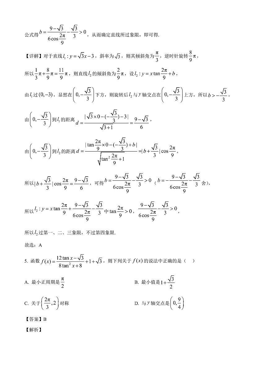 湖北省武汉市部分学校2025~2026学年高二上学期九月模拟考试数学试卷(含解析)第3页