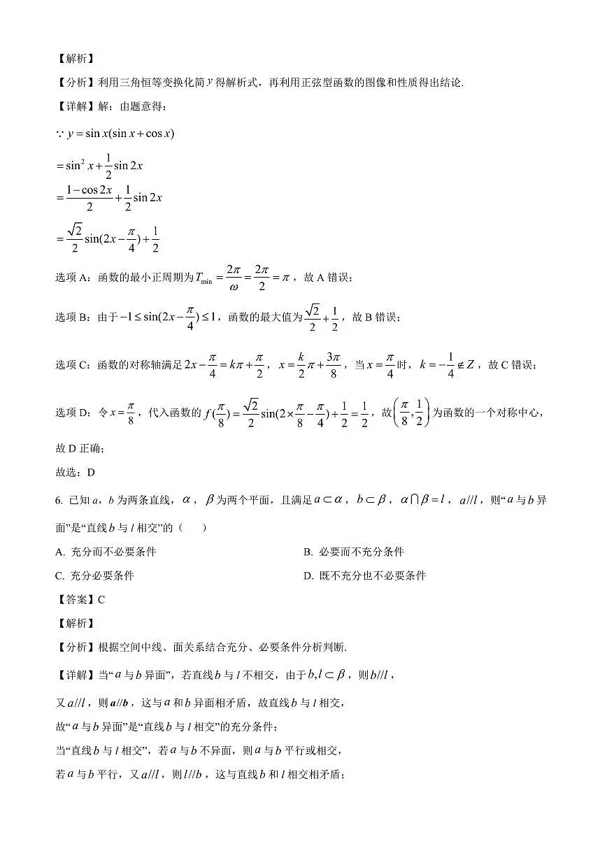 河南省信阳市浉河区信阳高级中学(贤岭校区)2025~2026学年高二上学期开学测试数学试卷(理科)含解析第3页