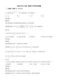 湖南省岳阳市汨罗市第二中学2025~2026学年高二上学期开学考试数学试卷(含解析)