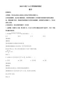 江苏部分学校2026届高三上学期8月数学检测试卷（含解析）