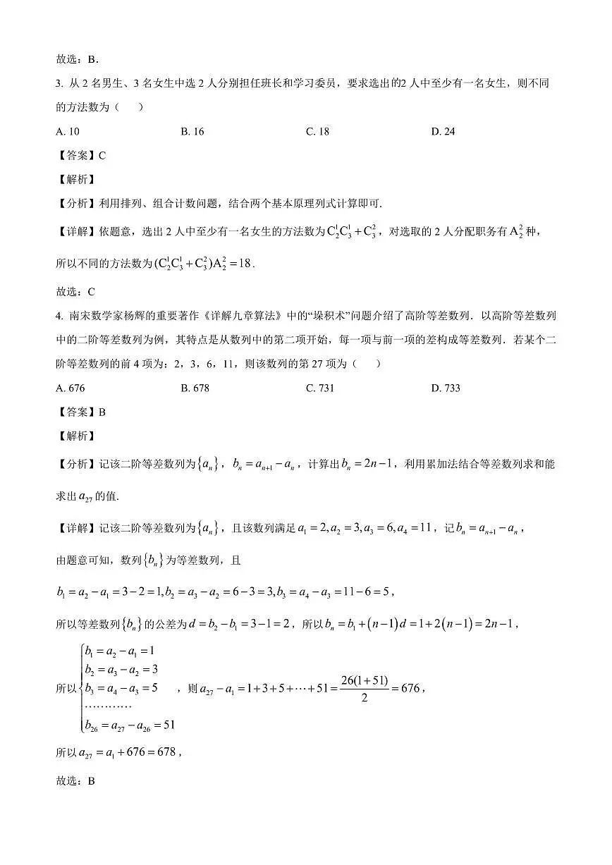 江苏省南京市中华中学2026届高三上学期8月学情调研数学试卷(含解析)第2页