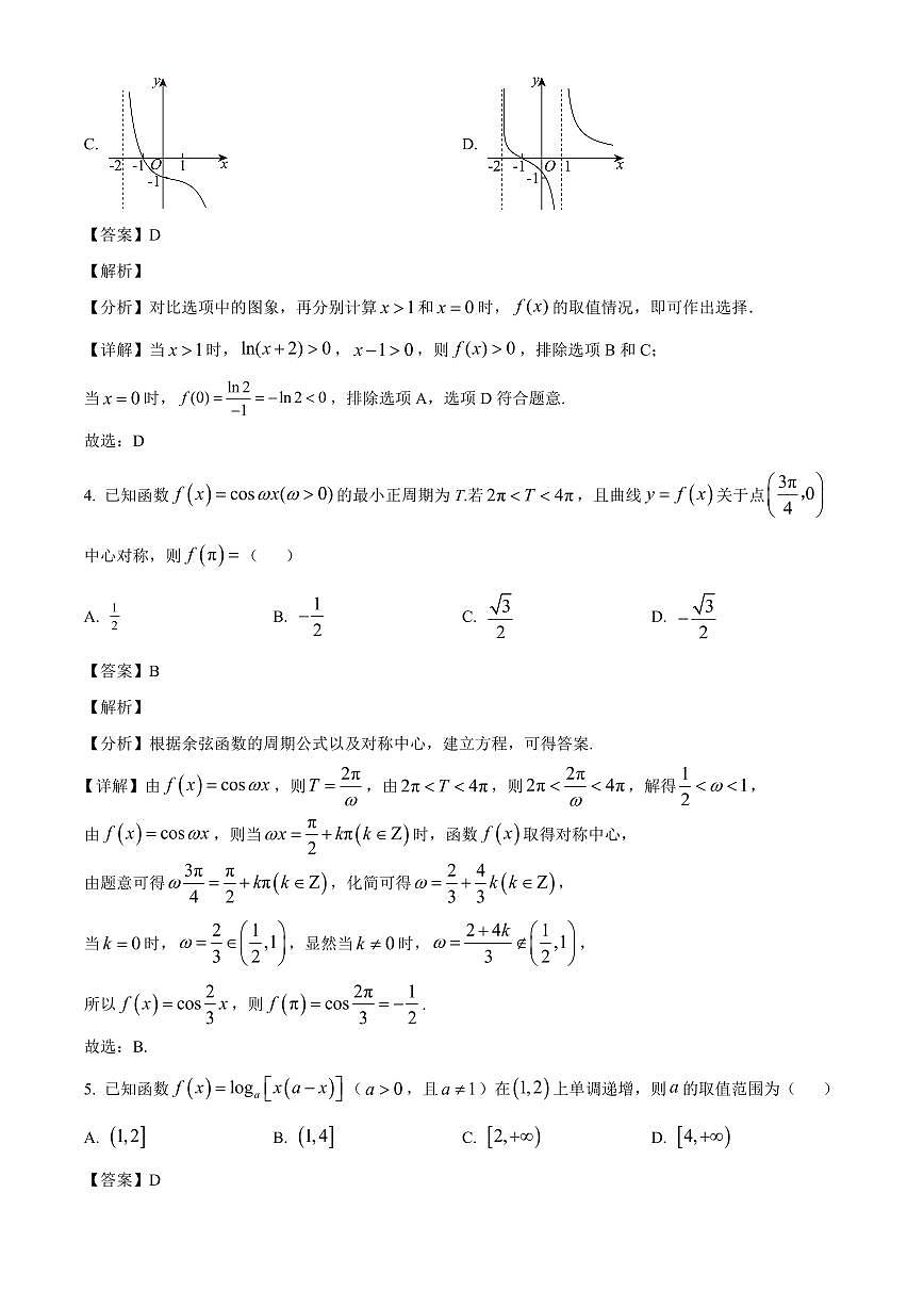 江苏省无锡市第一中学2025~2026学年高三上学期9月考试数学试卷(含解析)第2页
