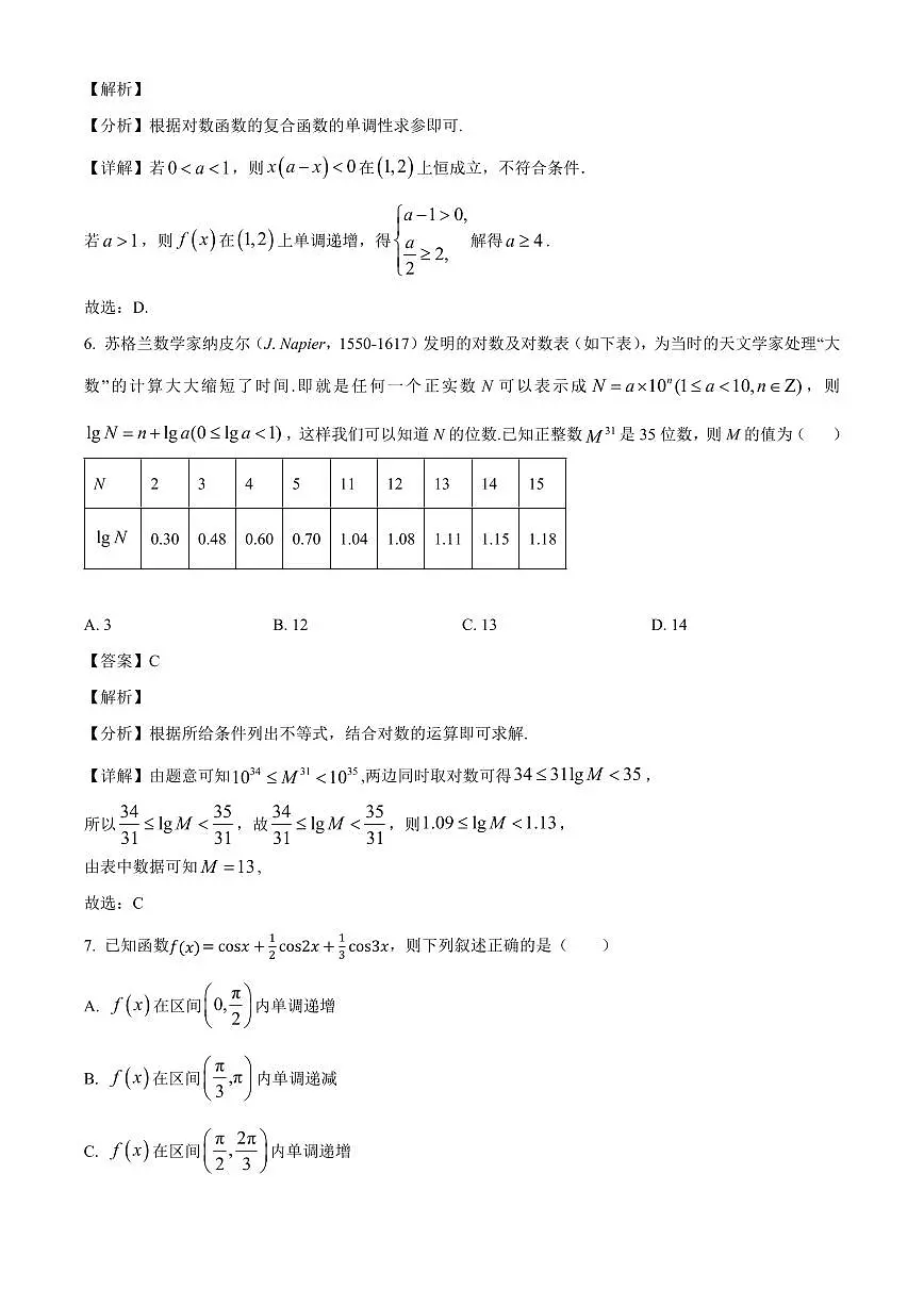 江苏省无锡市第一中学2025~2026学年高三上学期9月考试数学试卷(含解析)第3页