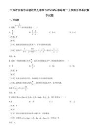 江西省宜春市丰城市第九中学2025~2026学年高二上学期开学考试数学试卷（含解析）