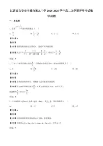 江西省宜春市丰城市第九中学2025~2026学年高二上学期开学考试数学试卷(含解析)