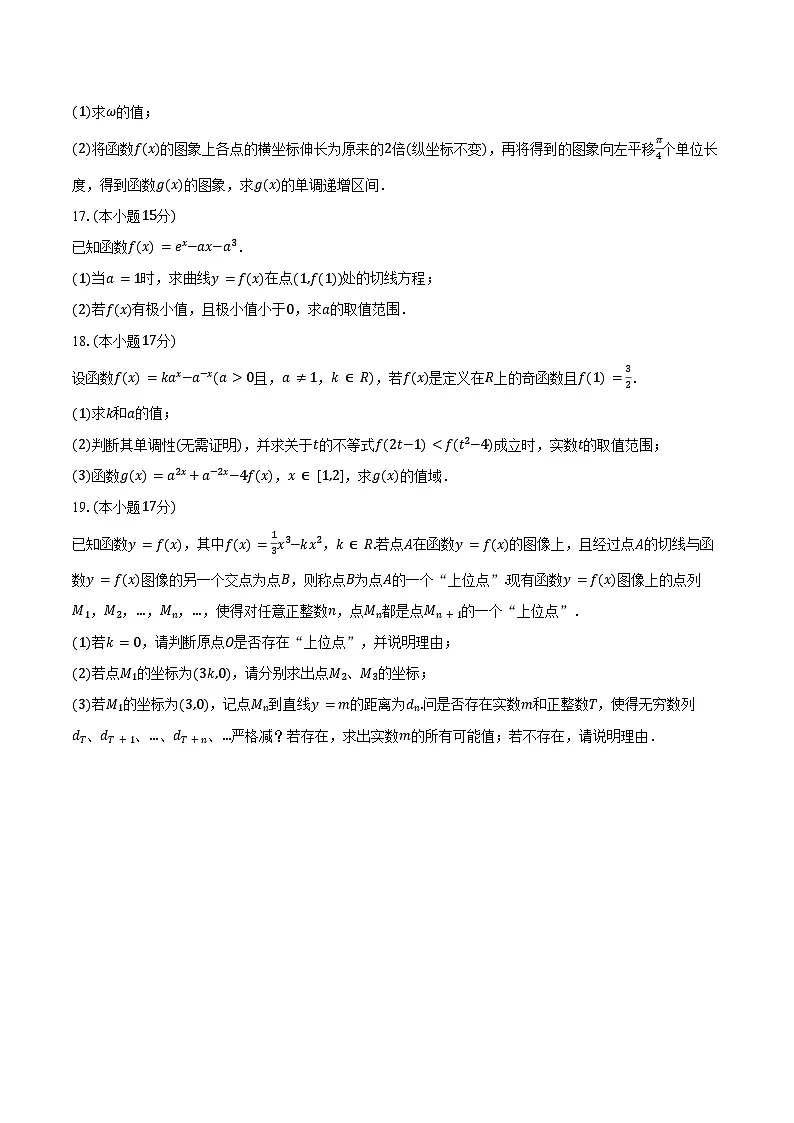 2025-2026学年江苏省无锡市玉祁高级中学高三(上)9月月考数学试卷(含答案)第3页