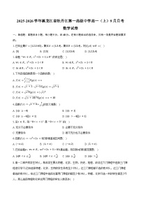 2025-2026学年黑龙江省牡丹江第一高级中学高一（上）月考数学试卷（9月份）（含答案）